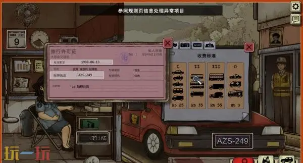 叙事模拟游戏《1998:收费员的故事》将登陆PS5平台_wishdown.com 叙事模拟游戏《1998:收费员的故事》将登陆PS5平台_wishdown.com
