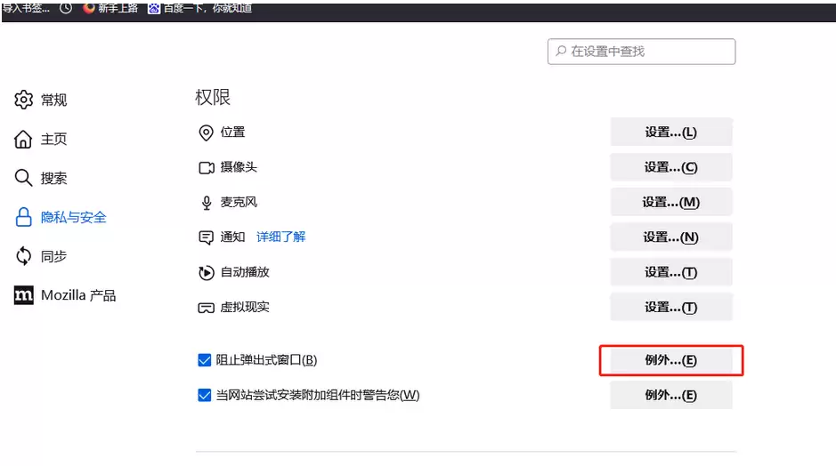 火狐浏览器添加信任站点详细步骤与安全设置指南_wishdown.com 火狐浏览器添加信任站点详细步骤与安全设置指南_wishdown.com