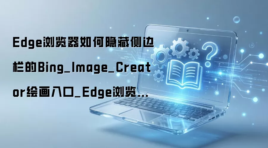 Edge�������ιرղ����Bing��ͼ����