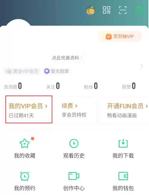 爱奇艺会员自动续费关闭方法与步骤详解_wishdown.com 爱奇艺会员自动续费关闭方法与步骤详解_wishdown.com