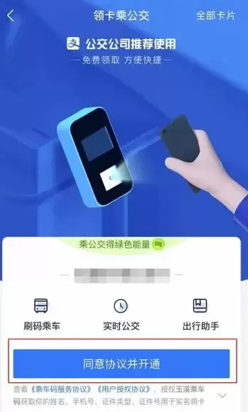 支付宝电子公交卡开通与使用全攻略_wishdown.com 支付宝电子公交卡开通与使用全攻略_wishdown.com
