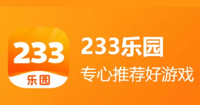 233��԰��Ϸ�����������