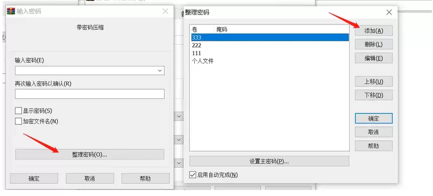 WinRAR压缩包加密设置与密码保护方法_wishdown.com WinRAR压缩包加密设置与密码保护方法_wishdown.com