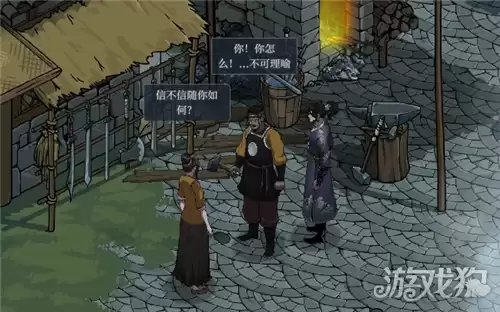 今古群侠传铁匠夫妻疑云任务完成攻略详解_wishdown.com 今古群侠传铁匠夫妻疑云任务完成攻略详解_wishdown.com