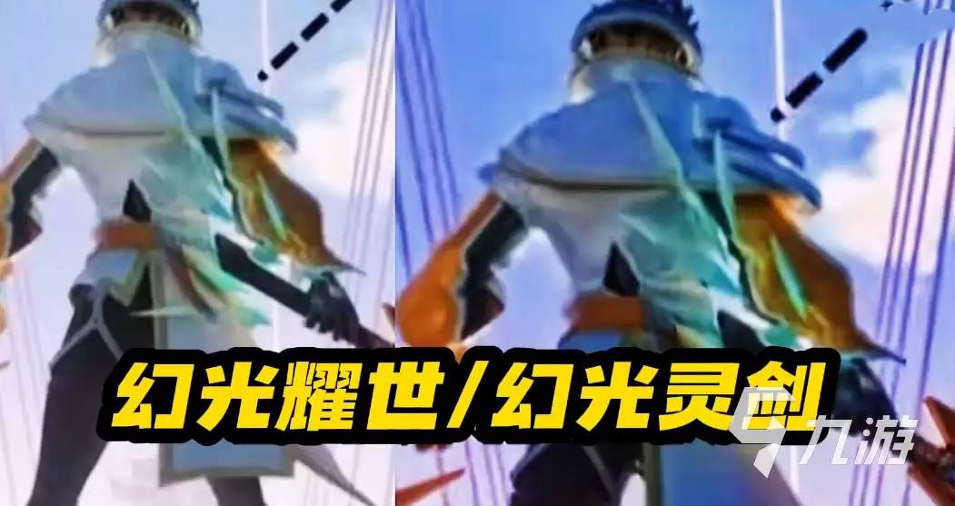 星之破晓幻光灵剑皮肤评测与技能解析_wishdown.com 星之破晓幻光灵剑怎么样 星之破晓幻光灵剑皮肤解析