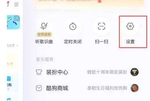 酷狗音乐深色模式开启方法详解_wishdown.com 酷狗音乐深色模式开启方法详解_wishdown.com