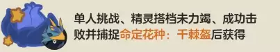 洛克王国千棘盔命定花种打法攻略 平民阵容通关技巧_wishdown.com 洛克王国千棘盔命定花种打法攻略 平民阵容通关技巧_wishdown.com