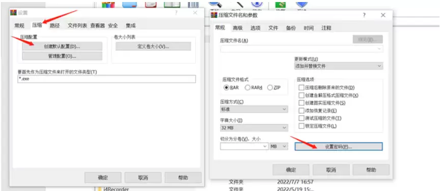 WinRAR压缩包加密设置与密码保护方法_wishdown.com WinRAR压缩包加密设置与密码保护方法_wishdown.com