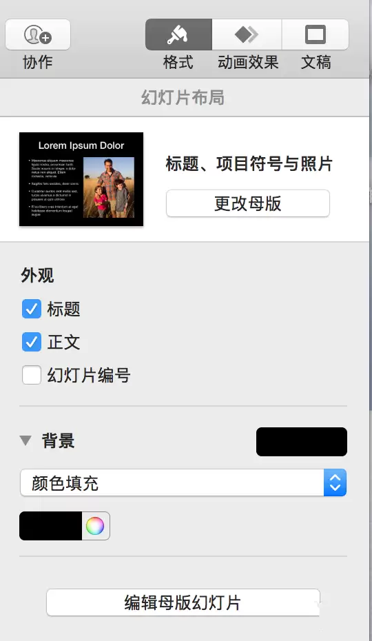 Keynote演示文稿加密设置方法详解_wishdown.com keynote演示文稿怎么添加密码