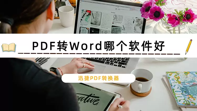 PDFתWord�ĵ��������ת�������̳�
