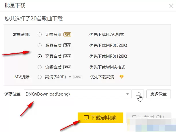 酷我音乐下载MP3格式歌曲详细教程_wishdown.com 酷我音乐下载MP3格式歌曲详细教程_wishdown.com