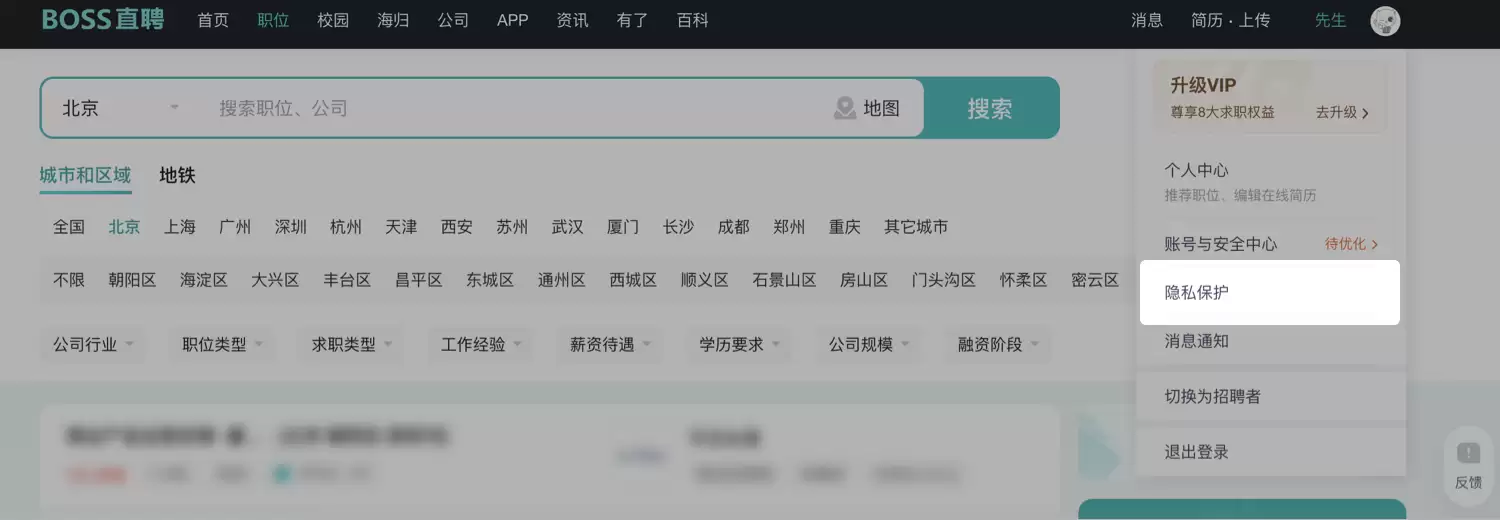 如何屏蔽Boss直聘上的指定公司招聘信息_wishdown.com 如何屏蔽Boss直聘上的指定公司招聘信息_wishdown.com