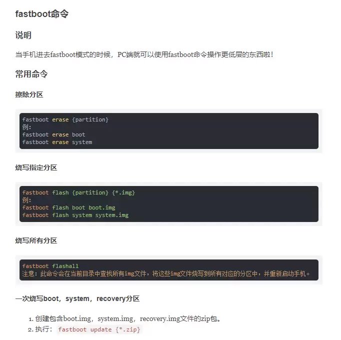 Fastbootˢ���̳̣���ϸ�������������ָ��