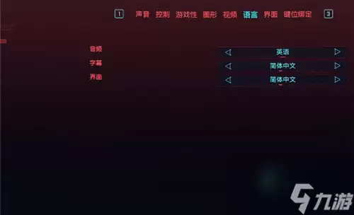 赛博朋克2077中文设置教程:界面与语音切换方法_wishdown.com 赛博朋克2077中文设置教程:界面与语音切换方法_wishdown.com