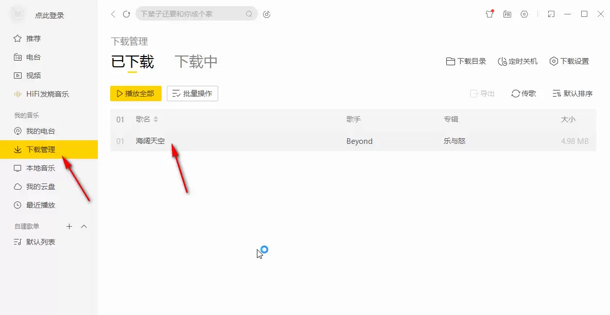 酷我音乐下载MP3格式歌曲详细教程_wishdown.com 酷我音乐下载MP3格式歌曲详细教程_wishdown.com