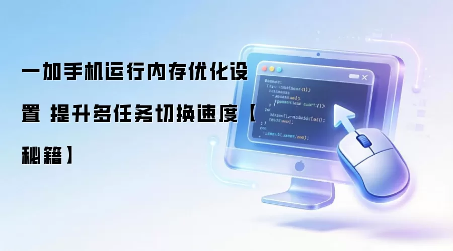 һ���ֻ��ڴ��Ż����ü��� ��������������������