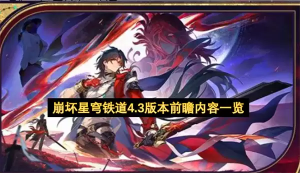 �����������4.3�汾ǰհ����ȫ����
