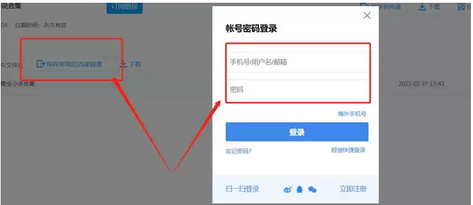 百度网盘分享链接下载方法与详细步骤_wishdown.com 百度网盘分享链接下载方法与详细步骤_wishdown.com