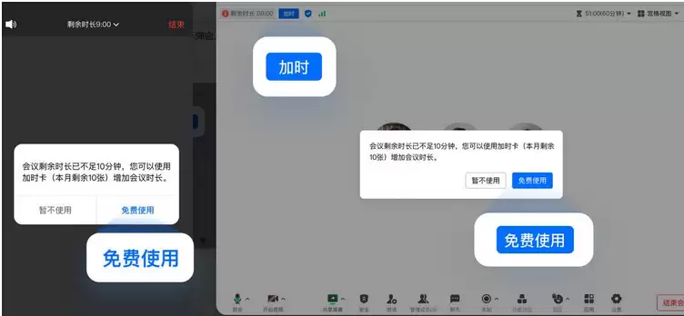腾讯会议延长使用时间的方法与步骤详解_wishdown.com 腾讯会议延长使用时间的方法与步骤详解_wishdown.com