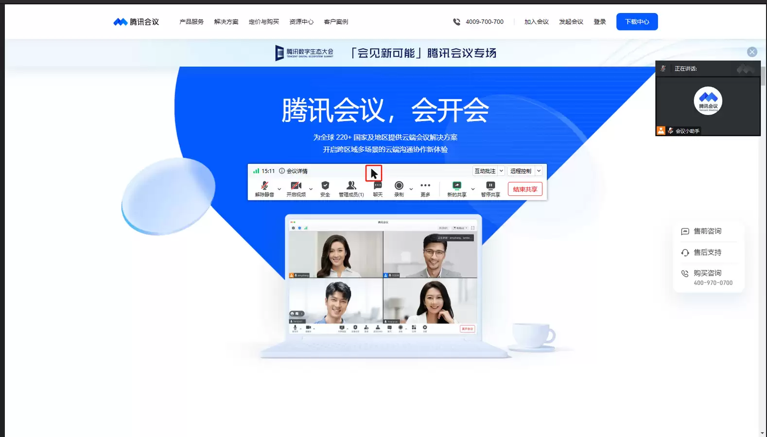 腾讯会议屏幕共享功能使用教程_wishdown.com 腾讯会议屏幕共享功能使用教程_wishdown.com