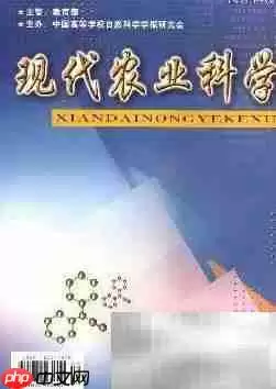 农业论文发表流程与核心期刊投稿技巧_wishdown.com 农业论文发表流程与核心期刊投稿技巧_wishdown.com