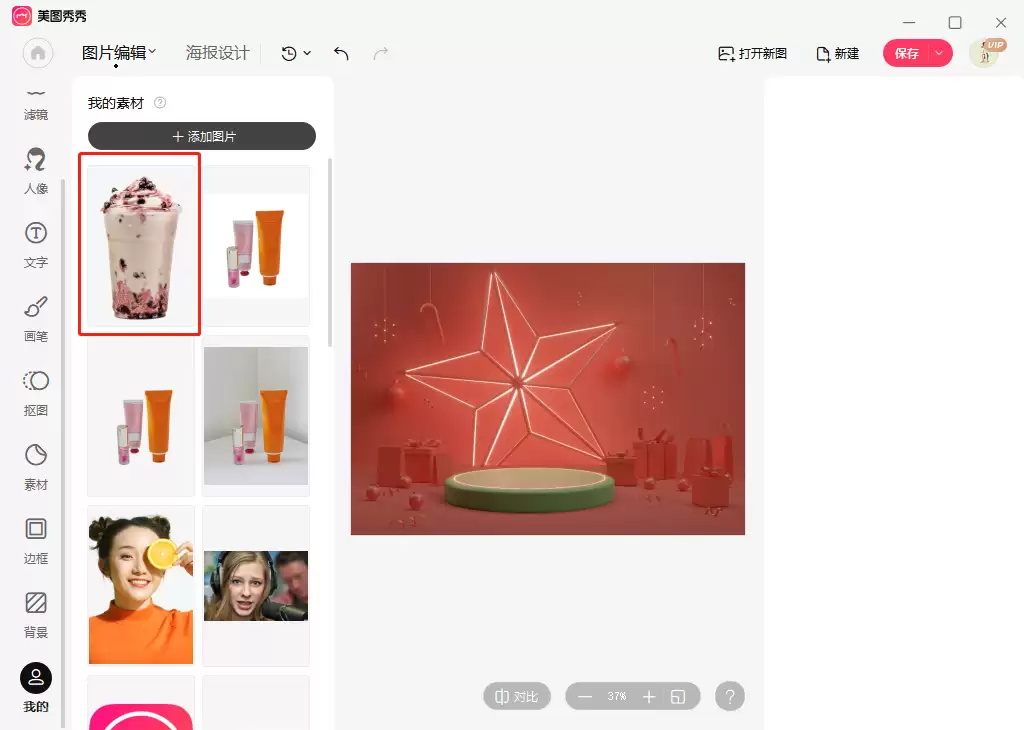 美图秀秀抠图换背景教程:轻松将图片合成到另一张图上_wishdown.com 美图秀秀抠图换背景教程:轻松将图片合成到另一张图上_wishdown.com