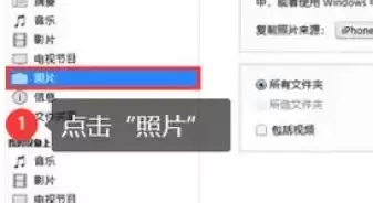 iTunes照片传输电脑教程:轻松同步iPhone相册_wishdown.com iTunes照片传输电脑教程:轻松同步iPhone相册_wishdown.com