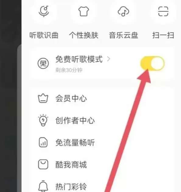 酷我音乐免广告听歌方法与会员特权解析_wishdown.com 酷我音乐免广告听歌方法与会员特权解析_wishdown.com