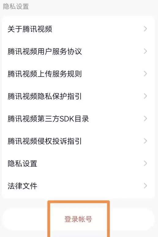 腾讯视频切换账号登录方法详解_wishdown.com 腾讯视频切换账号登录方法详解_wishdown.com