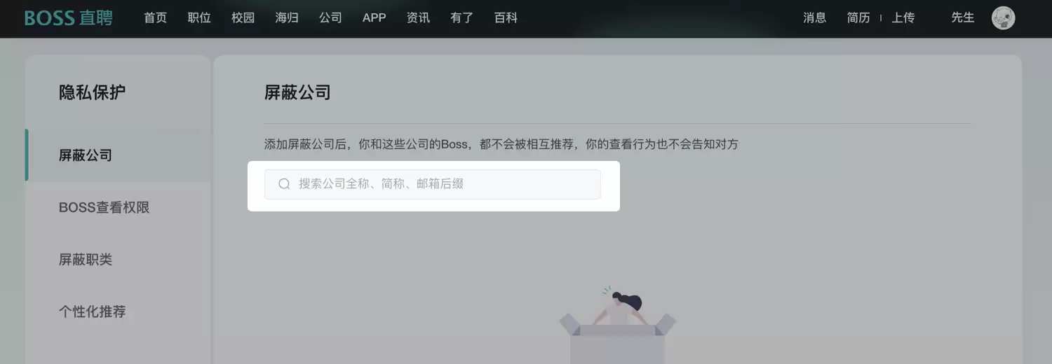 如何屏蔽Boss直聘上的指定公司招聘信息_wishdown.com 如何屏蔽Boss直聘上的指定公司招聘信息_wishdown.com