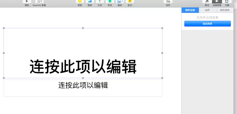 Keynote飞入动画制作教程:详细步骤与技巧_wishdown.com keynote怎么制作飞入的动画效果