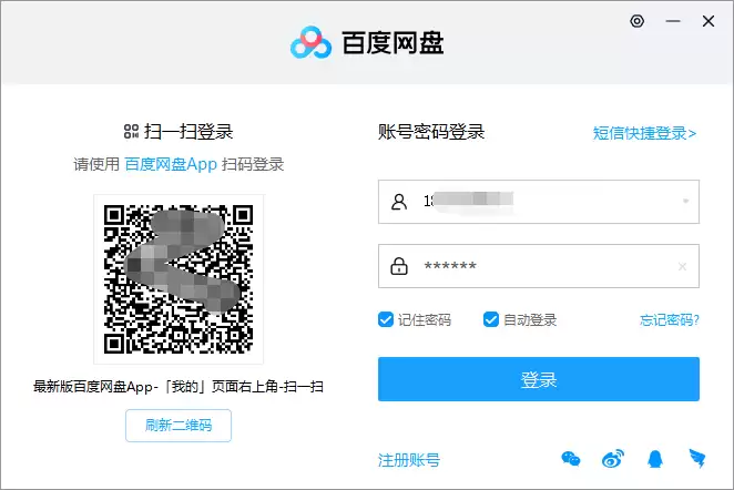 百度网盘账号切换方法详细步骤教程_wishdown.com 百度网盘账号切换方法详细步骤教程_wishdown.com