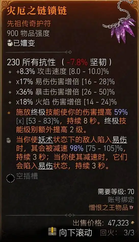 《暗黑破坏神4》5词缀护符制作教程_wishdown.com 《暗黑破坏神4》5词缀护符制作教程_wishdown.com