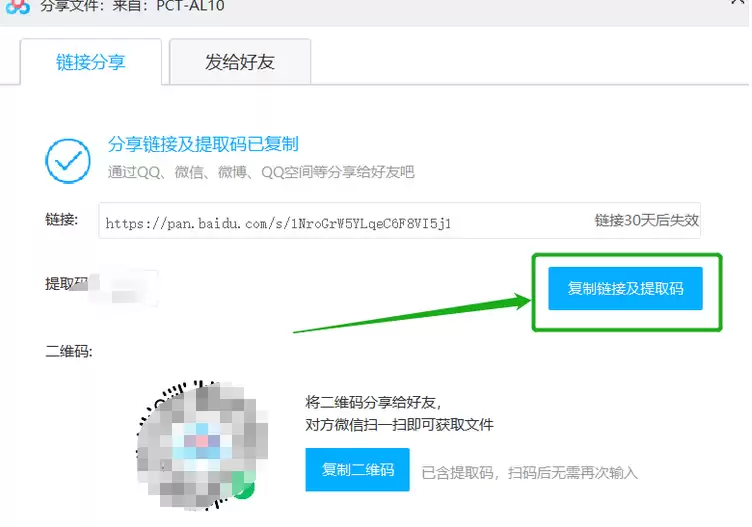 百度网盘分享链接与提取码使用教程_wishdown.com 百度网盘分享链接与提取码使用教程_wishdown.com