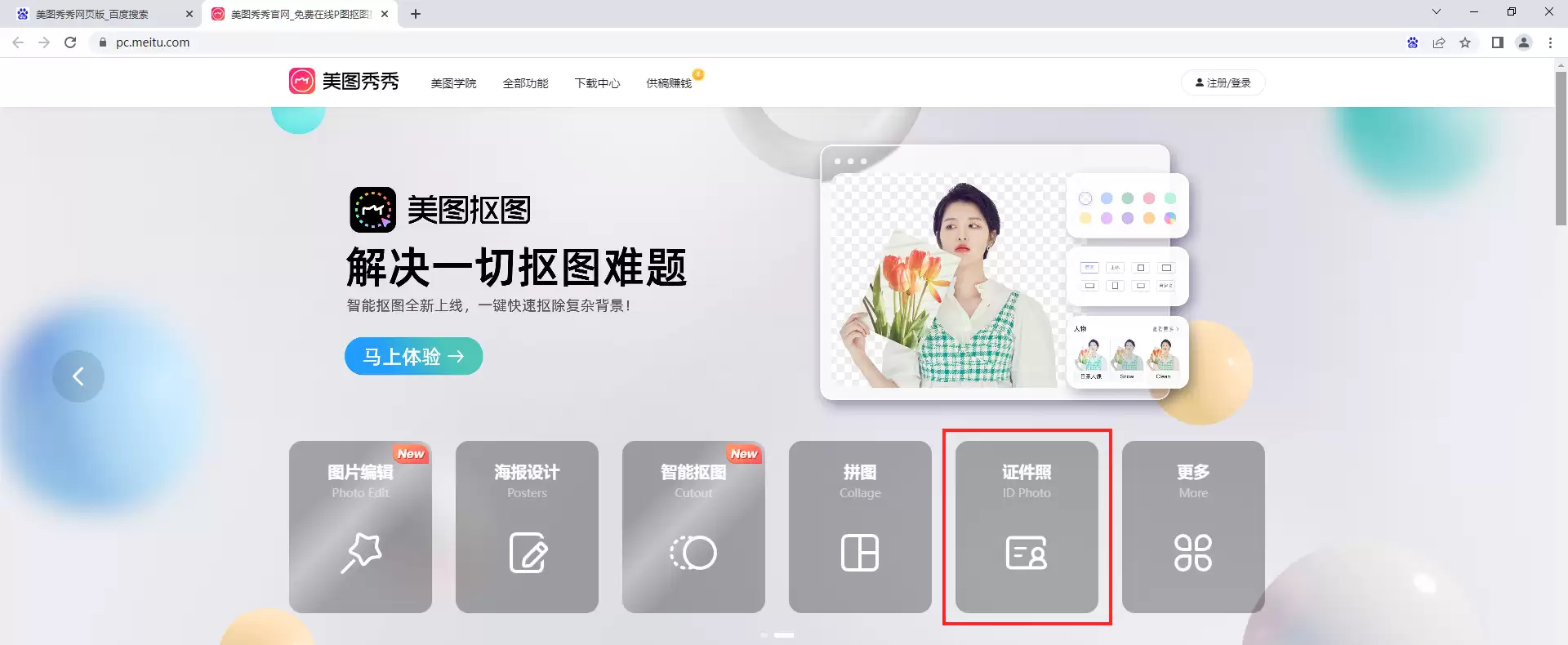 美图秀秀证件照换装详细步骤与技巧_wishdown.com 美图秀秀证件照换装详细步骤与技巧_wishdown.com