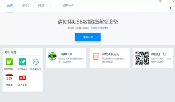 刷机精灵与奇兔刷机工具深度对比评测哪个更好用_wishdown.com 刷机精灵与奇兔刷机工具深度对比评测哪个更好用_wishdown.com