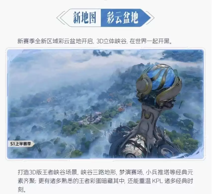 王者荣耀世界S1赛季开启 新英雄与性别转换功能上线_wishdown.com 王者荣耀世界S1赛季开启 新英雄与性别转换功能上线_wishdown.com