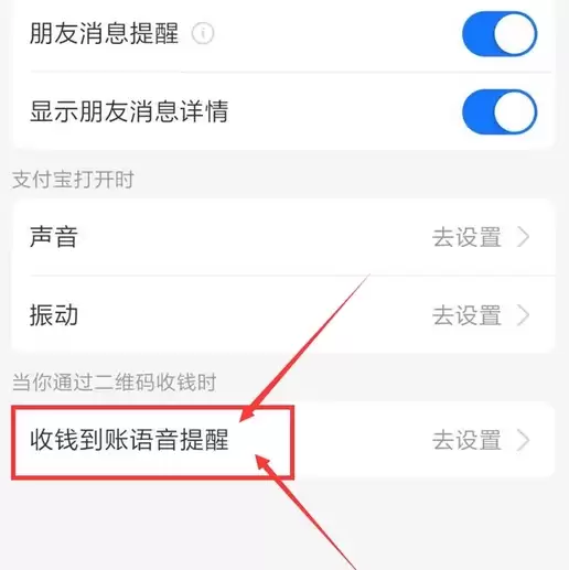 支付宝收款语音播报开启与设置方法_wishdown.com 支付宝收款语音播报开启与设置方法_wishdown.com