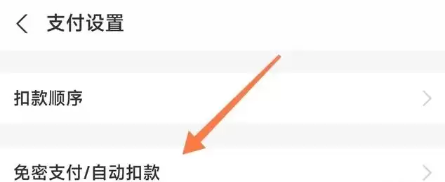 支付宝关闭免密支付功能详细步骤指南_wishdown.com 支付宝关闭免密支付功能详细步骤指南_wishdown.com