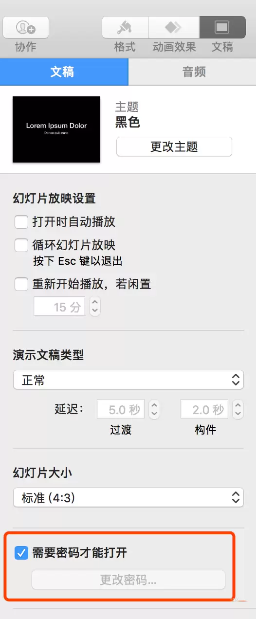 Keynote演示文稿加密设置方法详解_wishdown.com keynote演示文稿怎么添加密码