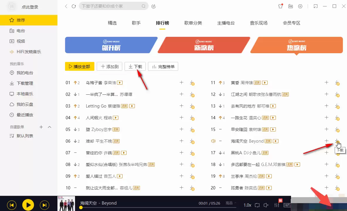 酷我音乐下载MP3格式歌曲详细教程_wishdown.com 酷我音乐下载MP3格式歌曲详细教程_wishdown.com