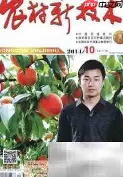 农业论文发表流程与核心期刊投稿技巧_wishdown.com 农业论文发表流程与核心期刊投稿技巧_wishdown.com