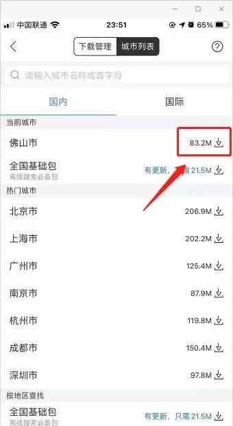 百度地图离线地图下载安装详细步骤_wishdown.com 百度地图离线地图下载安装详细步骤_wishdown.com