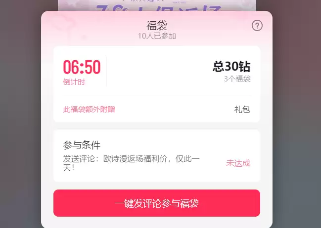 抖音电脑版参与福袋领取详细步骤教程_wishdown.com 抖音电脑版参与福袋领取详细步骤教程_wishdown.com