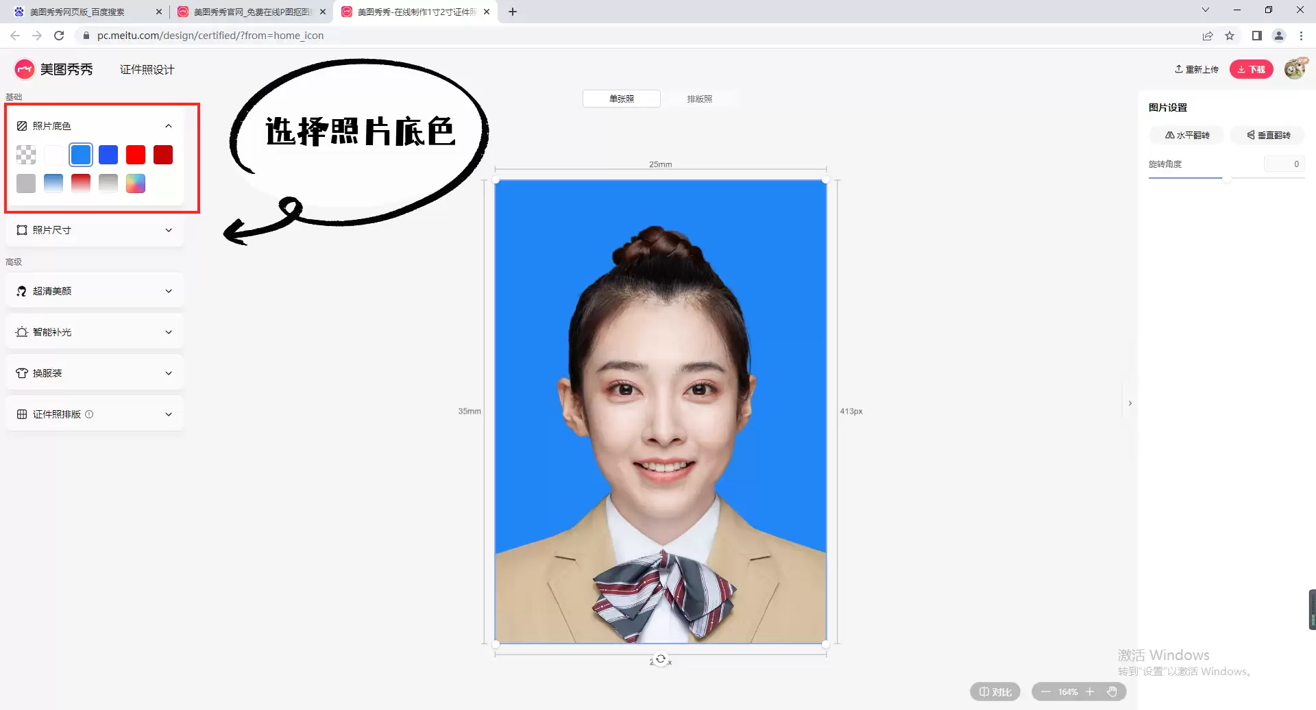 美图秀秀证件照换装详细步骤与技巧_wishdown.com 美图秀秀证件照换装详细步骤与技巧_wishdown.com