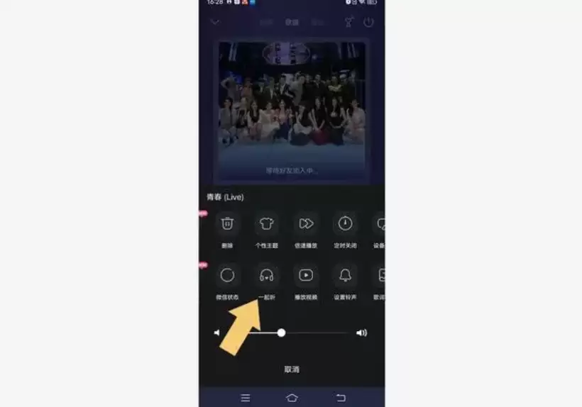 QQ音乐一起听功能使用教程_wishdown.com QQ音乐一起听功能使用教程_wishdown.com