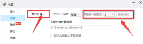 百度网盘下载任务数量设置与修改方法_wishdown.com 百度网盘下载任务数量设置与修改方法_wishdown.com