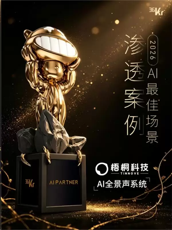 TINNOVE��ͩ�Ƽ�AIȫ����ϵͳ��ѡ36봡�2026 AI��ѳ�����͸������