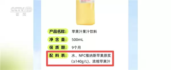 100%NFC果汁配料表第一位竟是水 央视起底果汁标签乱象_wishdown.com 100%NFC果汁配料表第一位竟是水 央视起底果汁标签乱象_wishdown.com