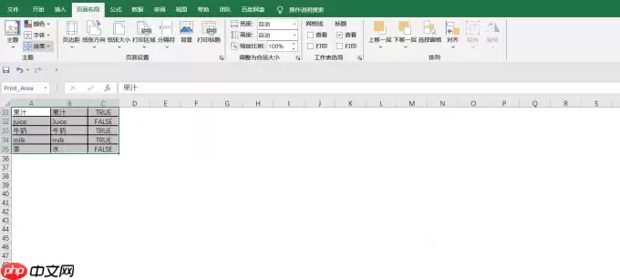 Excel表格去除网格线后仍有虚线显示的解决方法_wishdown.com Excel表格去除网格线后仍有虚线显示的解决方法_wishdown.com